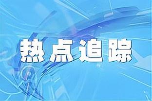 马特里：尤文的球员有热情但没经验，国米的球员在另一个级别